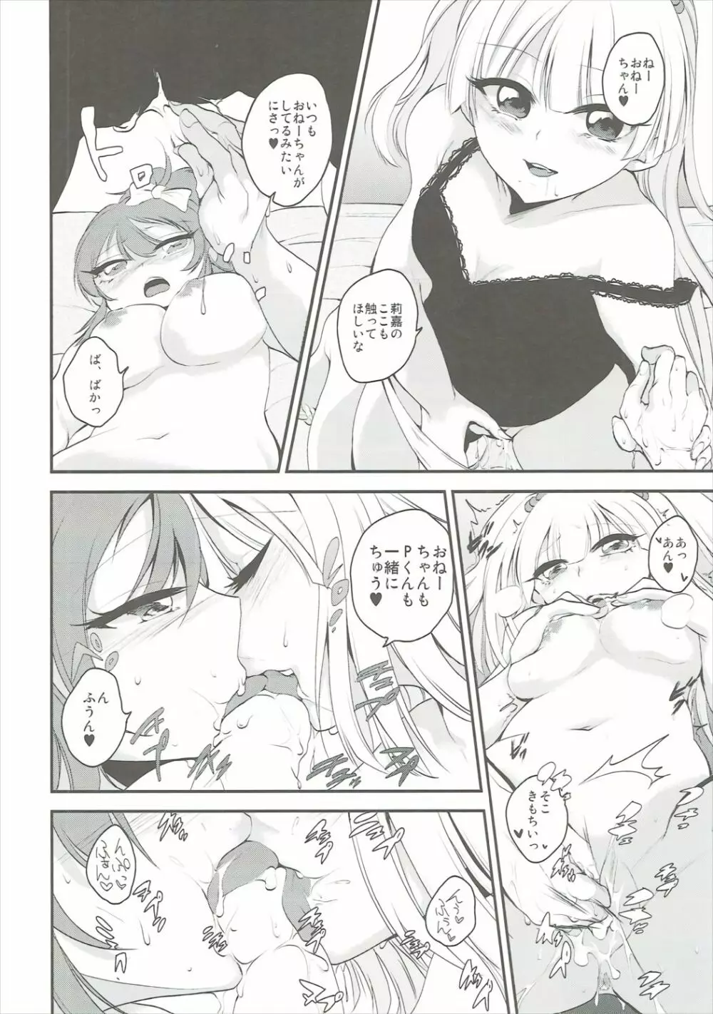 シークレットシスターズ - page15