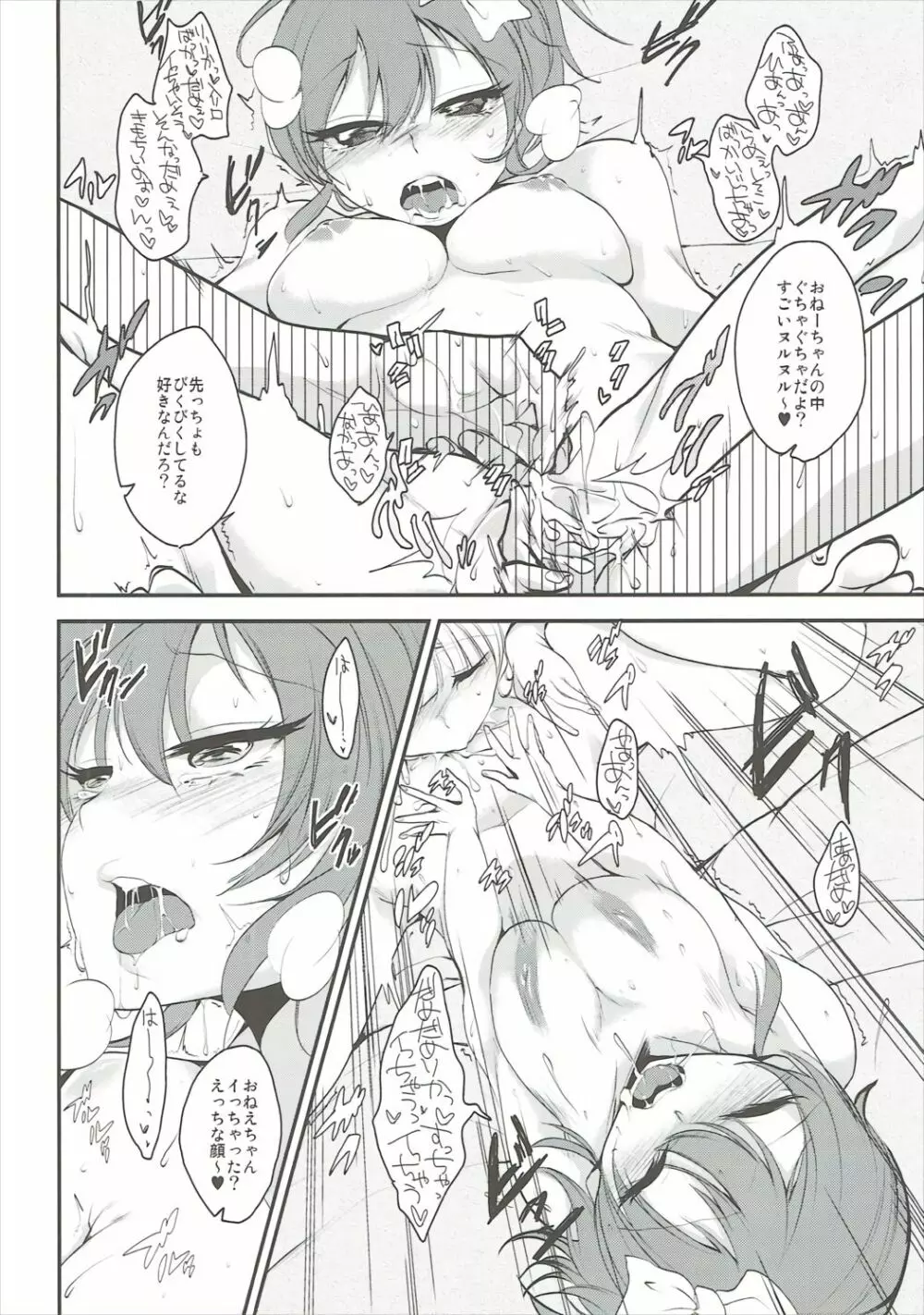 シークレットシスターズ - page17