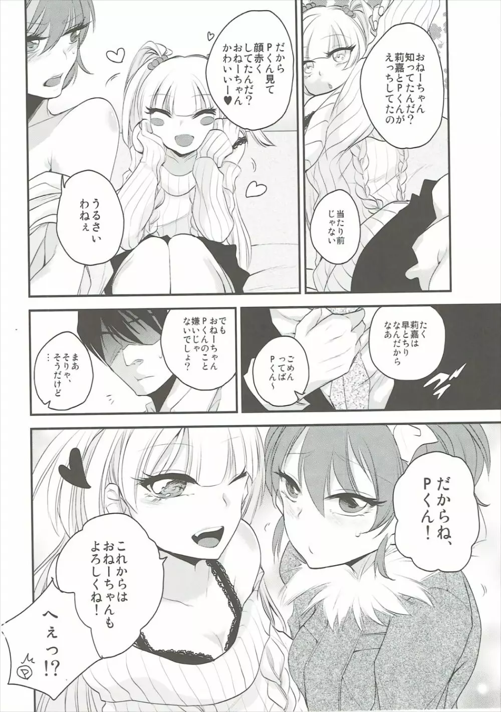 シークレットシスターズ - page23