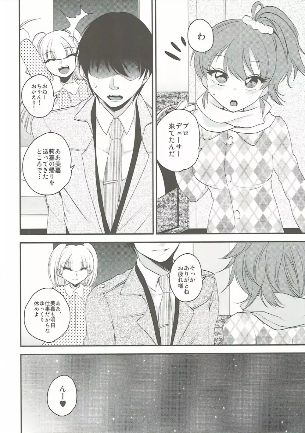 シークレットシスターズ - page5
