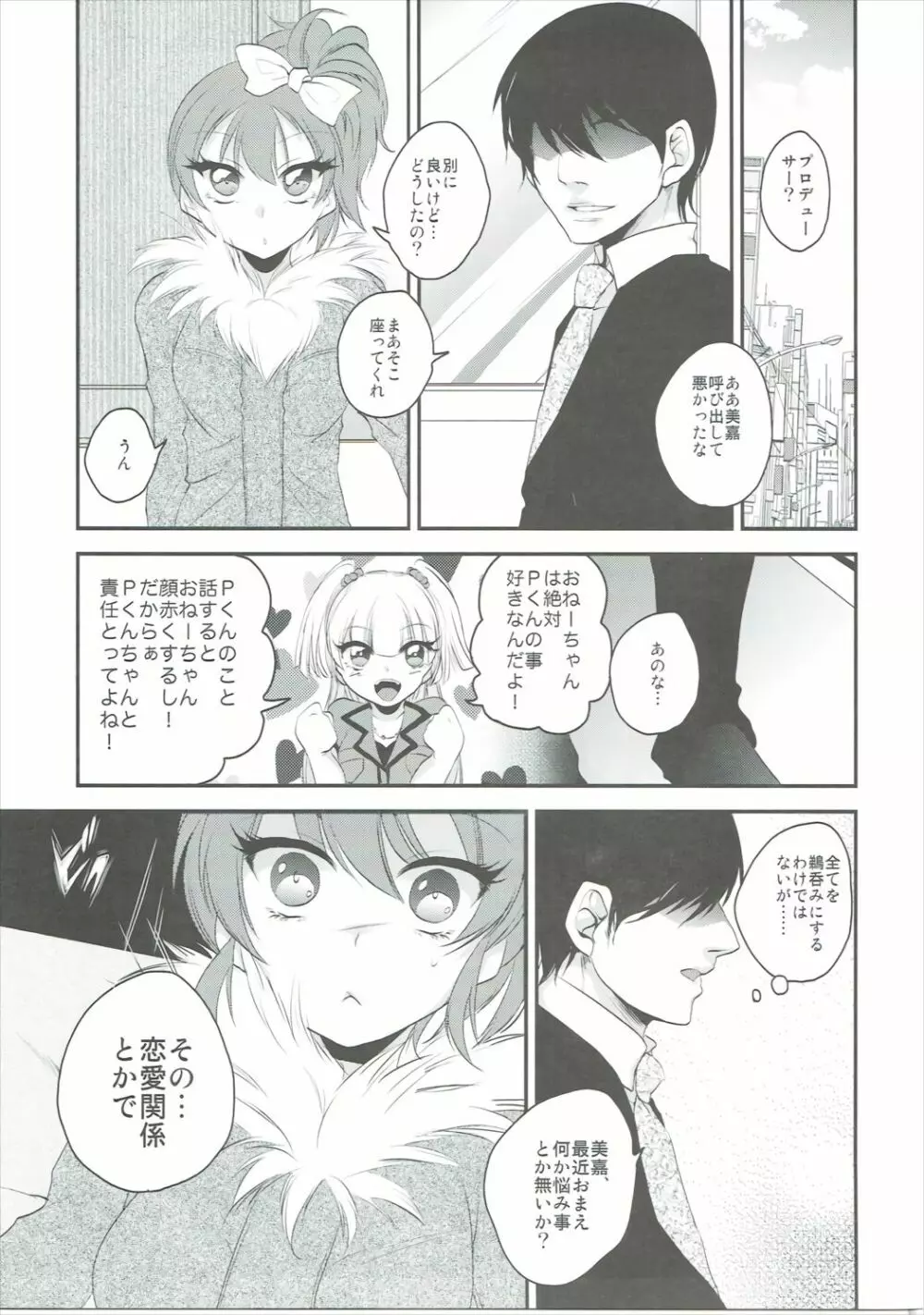 シークレットシスターズ - page8