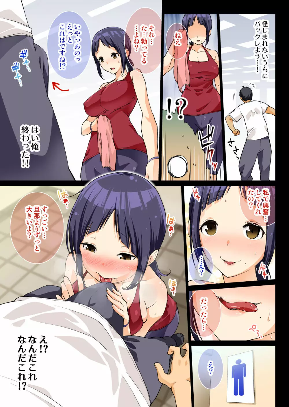 フィットネスクラブに通い始めたら欲求不満の人妻でハーレム作れた！ - page4