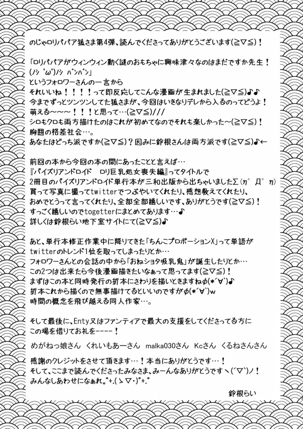 のじゃロリババア狐さまにおもちゃを奉納してみた - page21