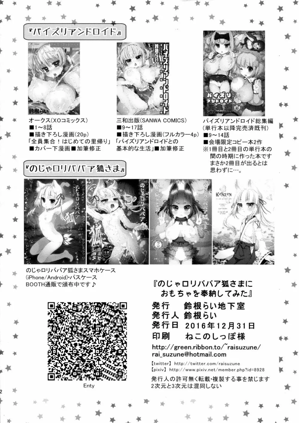 のじゃロリババア狐さまにおもちゃを奉納してみた - page22