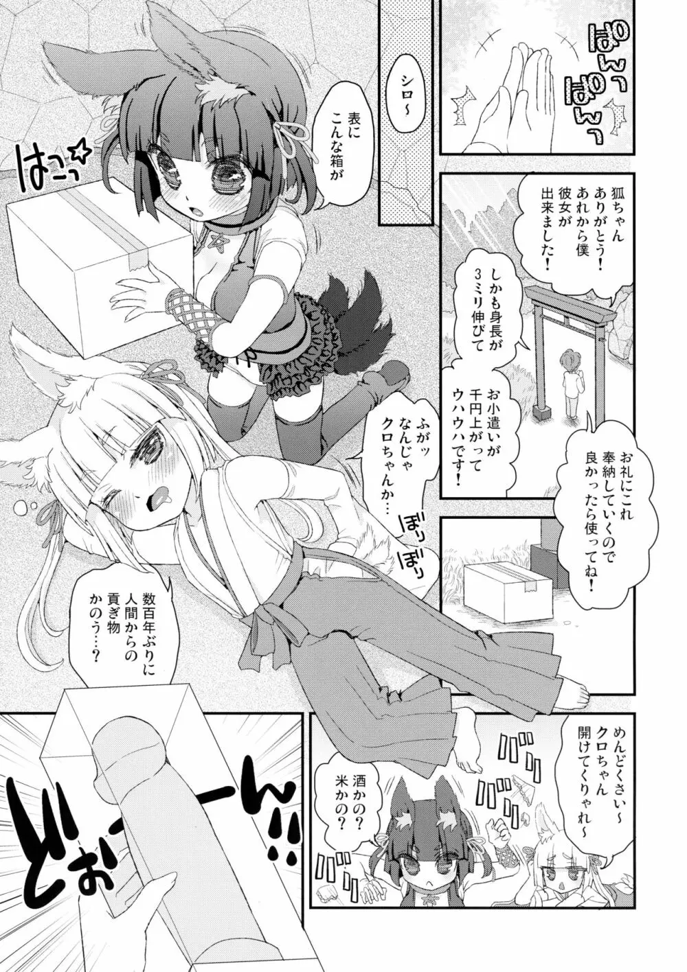 のじゃロリババア狐さまにおもちゃを奉納してみた - page5