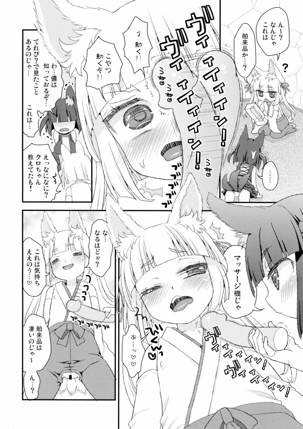 のじゃロリババア狐さまにおもちゃを奉納してみた - page6