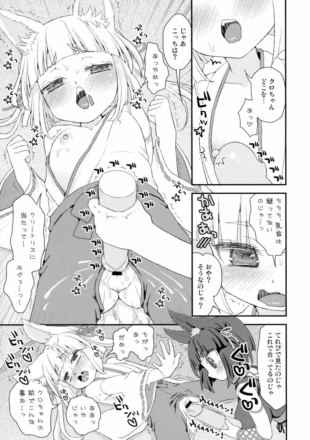 のじゃロリババア狐さまにおもちゃを奉納してみた - page7