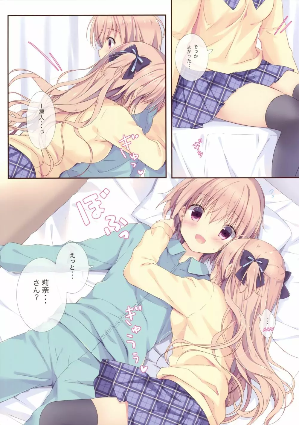 僕は妹に勝てない。2 - page6