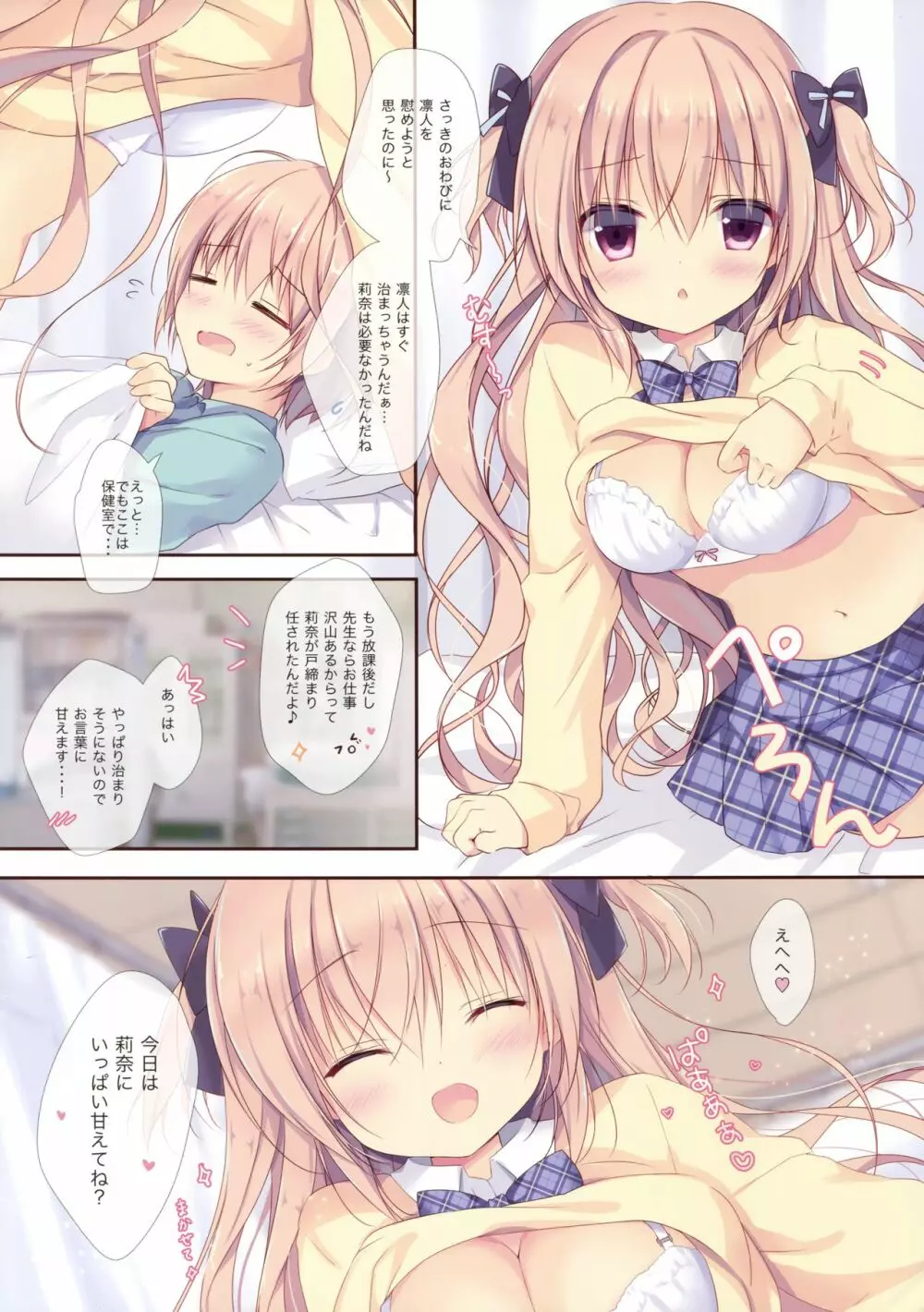 僕は妹に勝てない。2 - page9