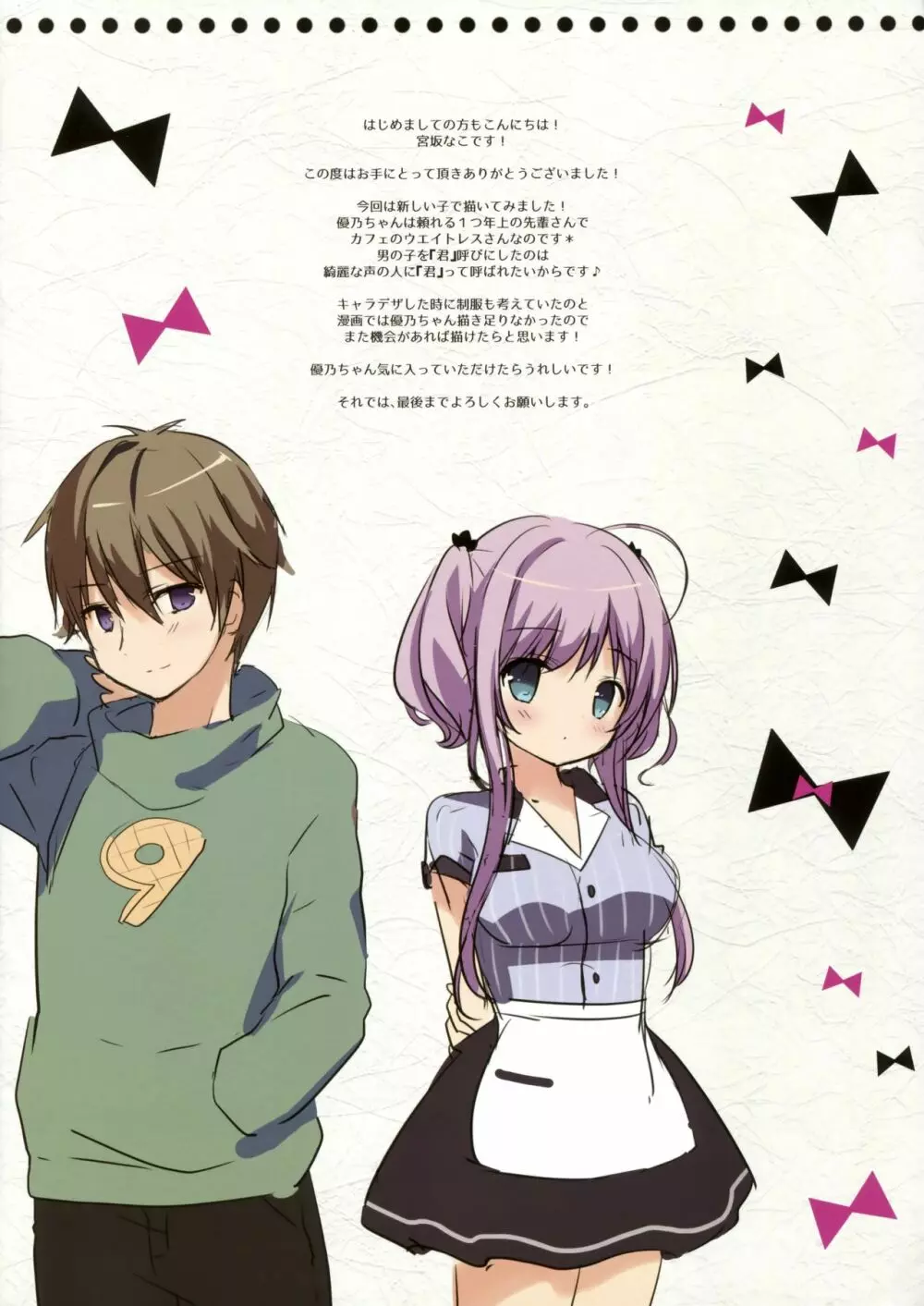 あたためるのでお持ち帰りしませんか? - page2