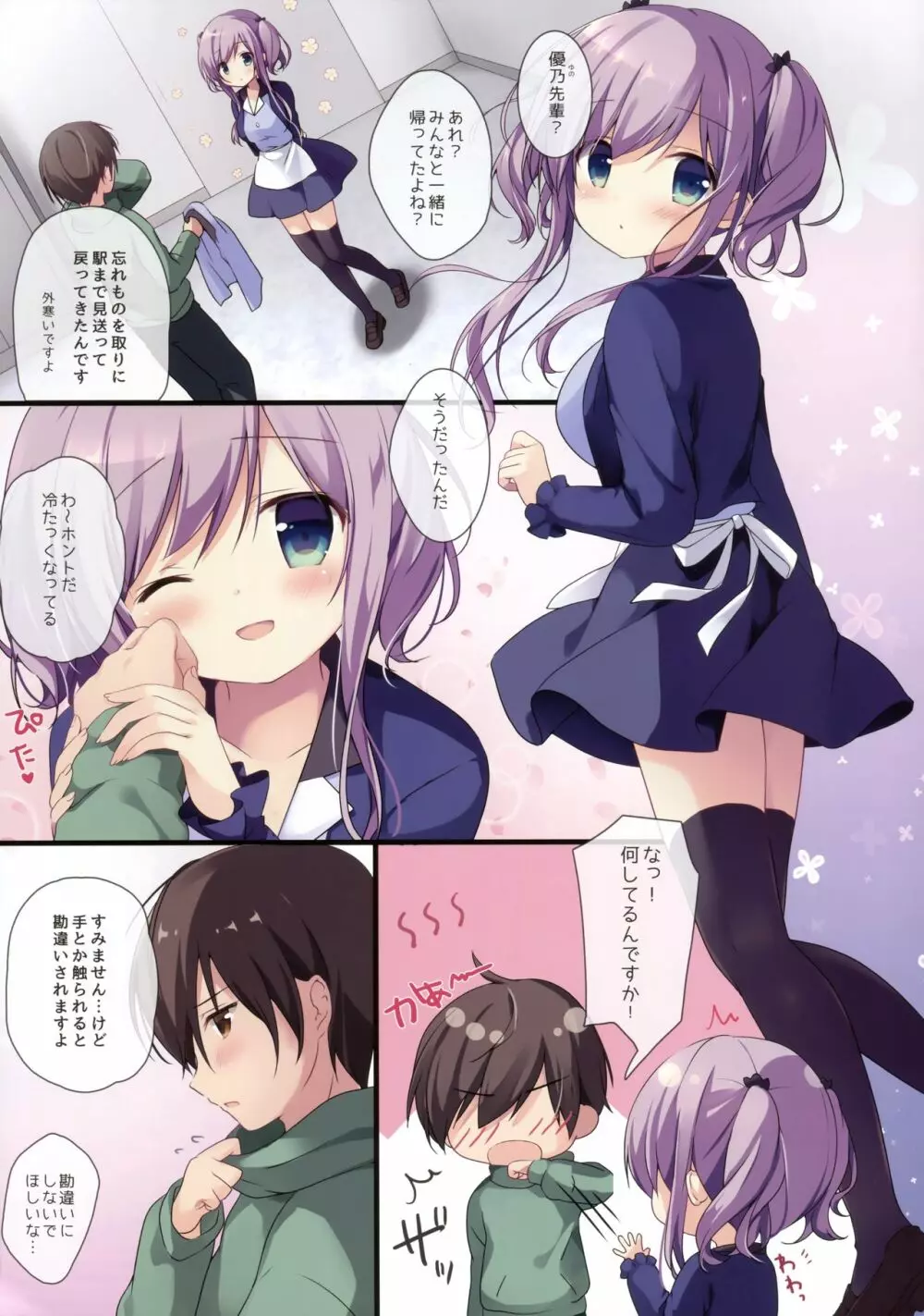 あたためるのでお持ち帰りしませんか? - page3