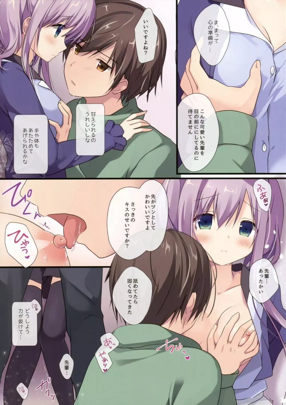 あたためるのでお持ち帰りしませんか? - page5