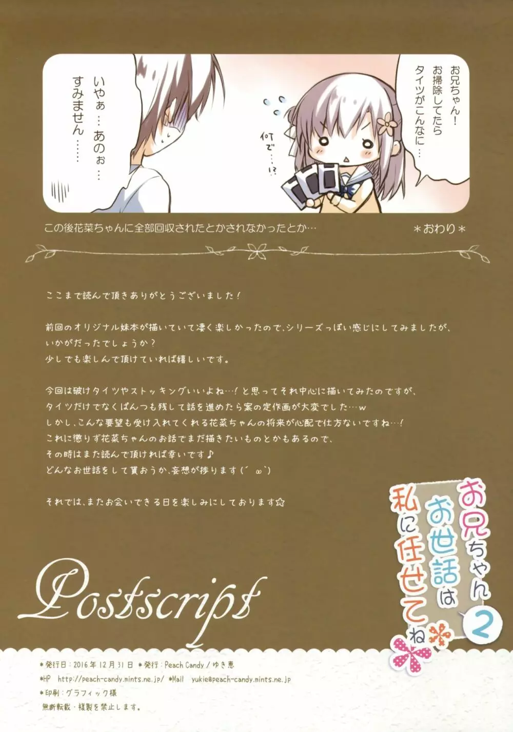 お兄ちゃんお世話は私に任せてね2 - page16