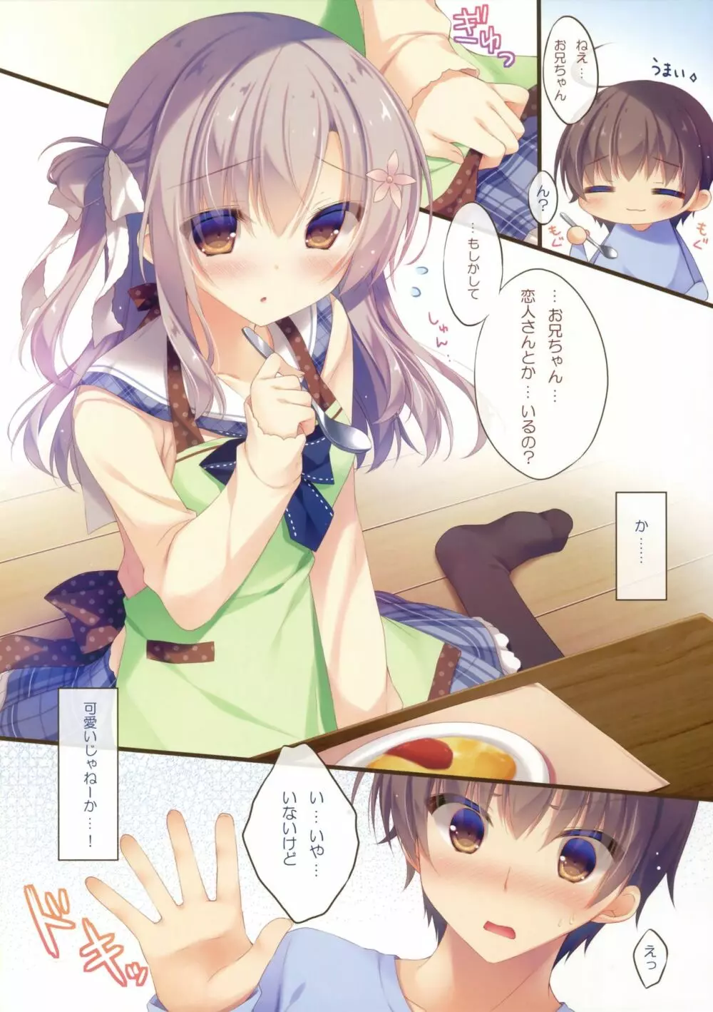 お兄ちゃんお世話は私に任せてね2 - page5
