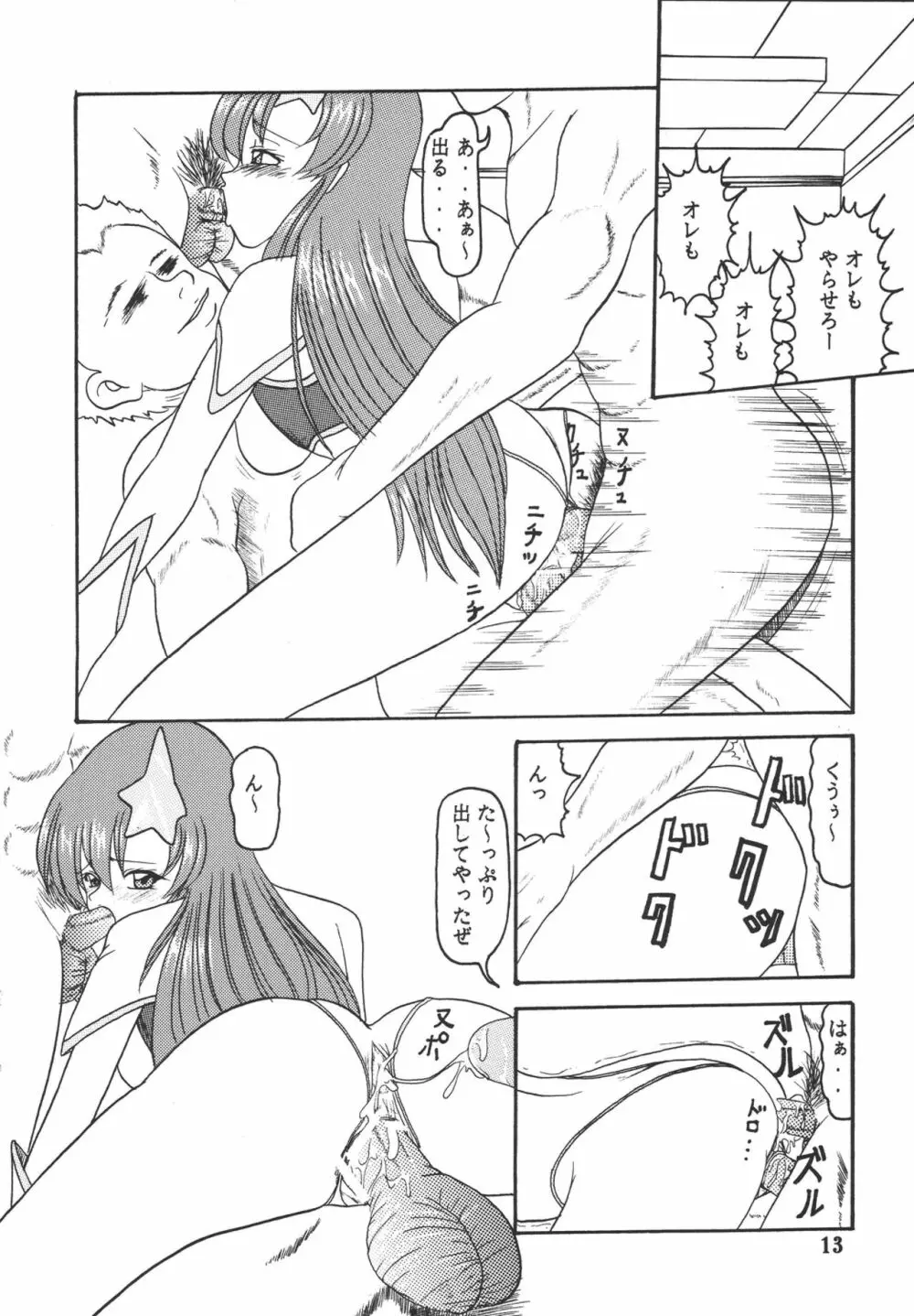 揺れる想い - page14