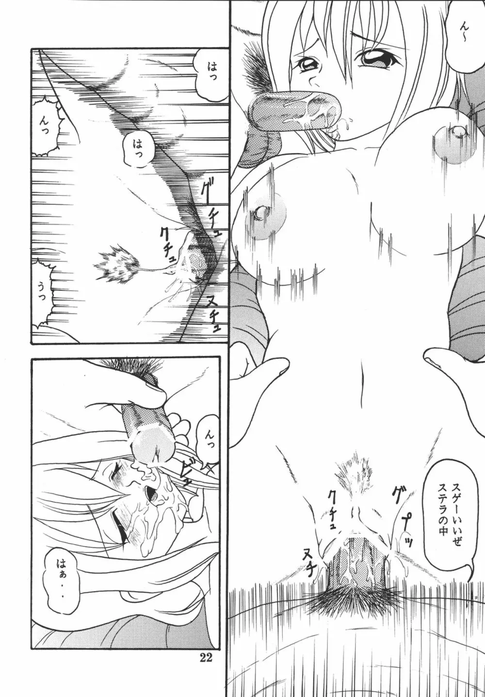 揺れる想い - page23