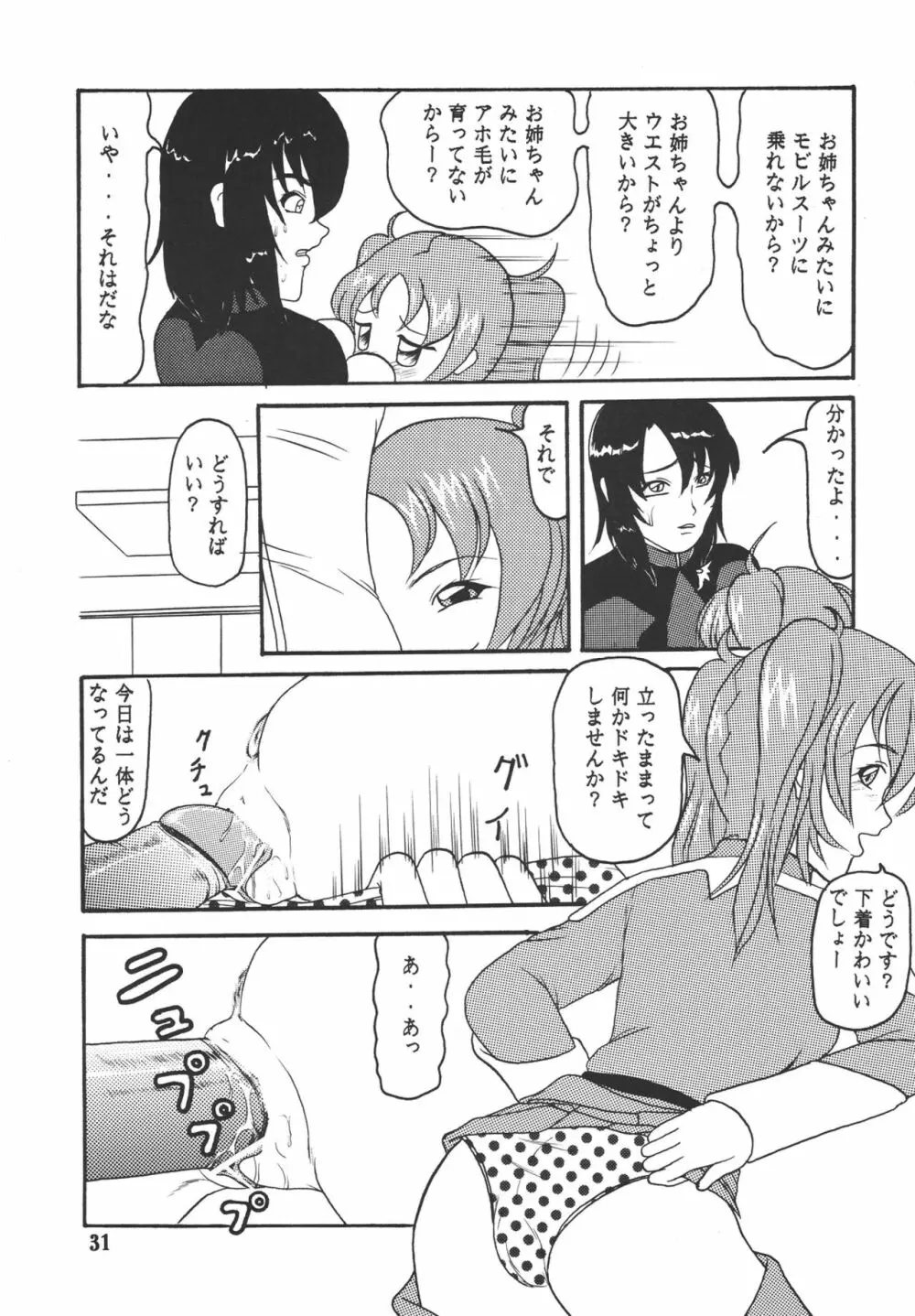 揺れる想い - page32