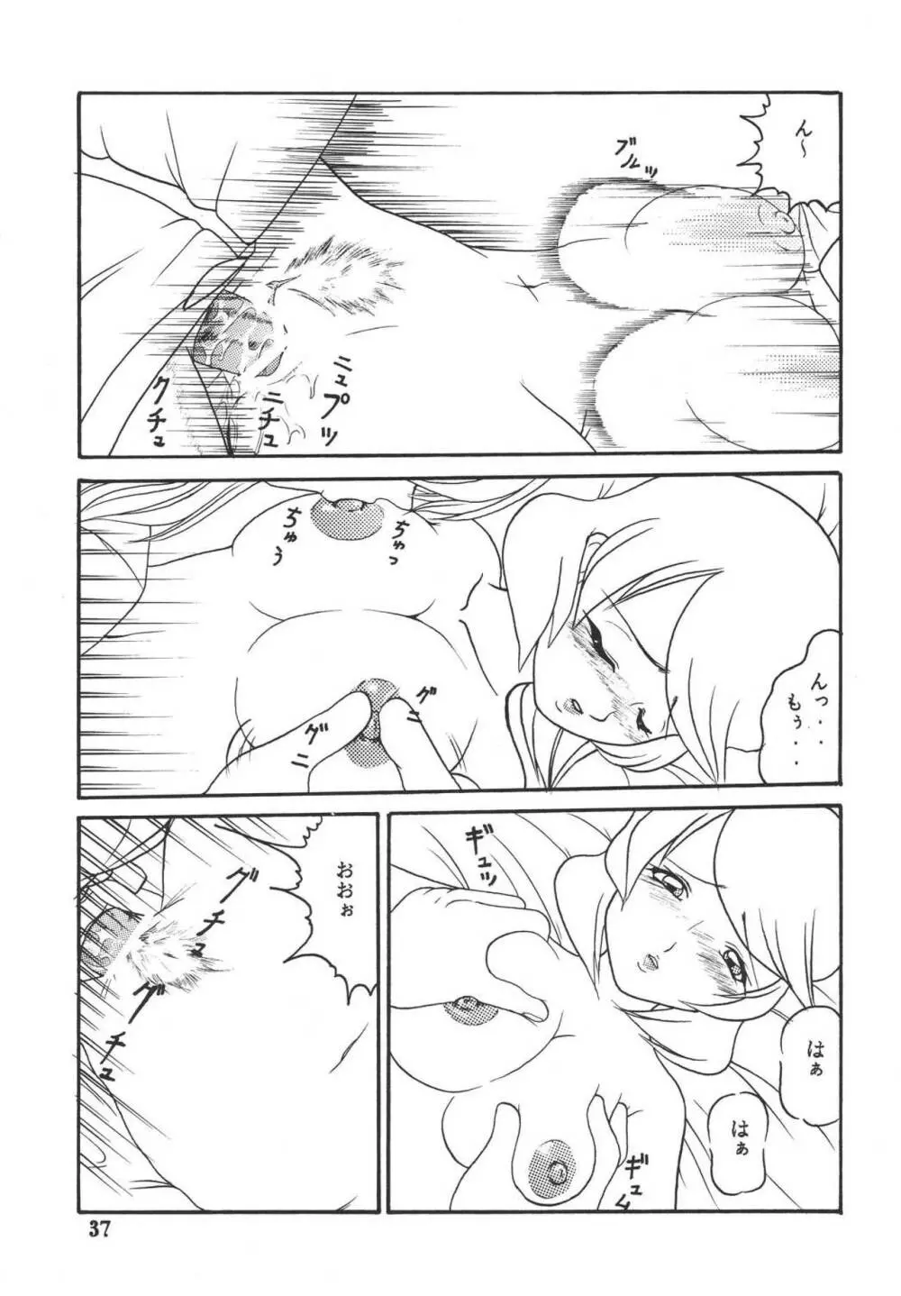 揺れる想い - page38