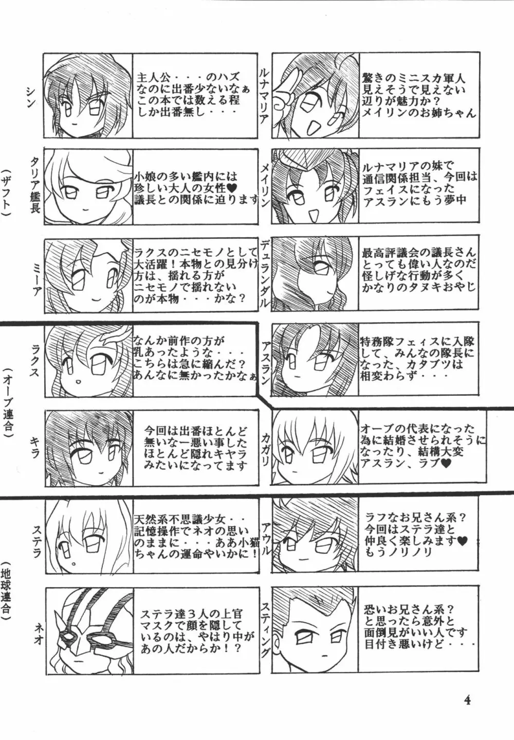 揺れる想い - page5