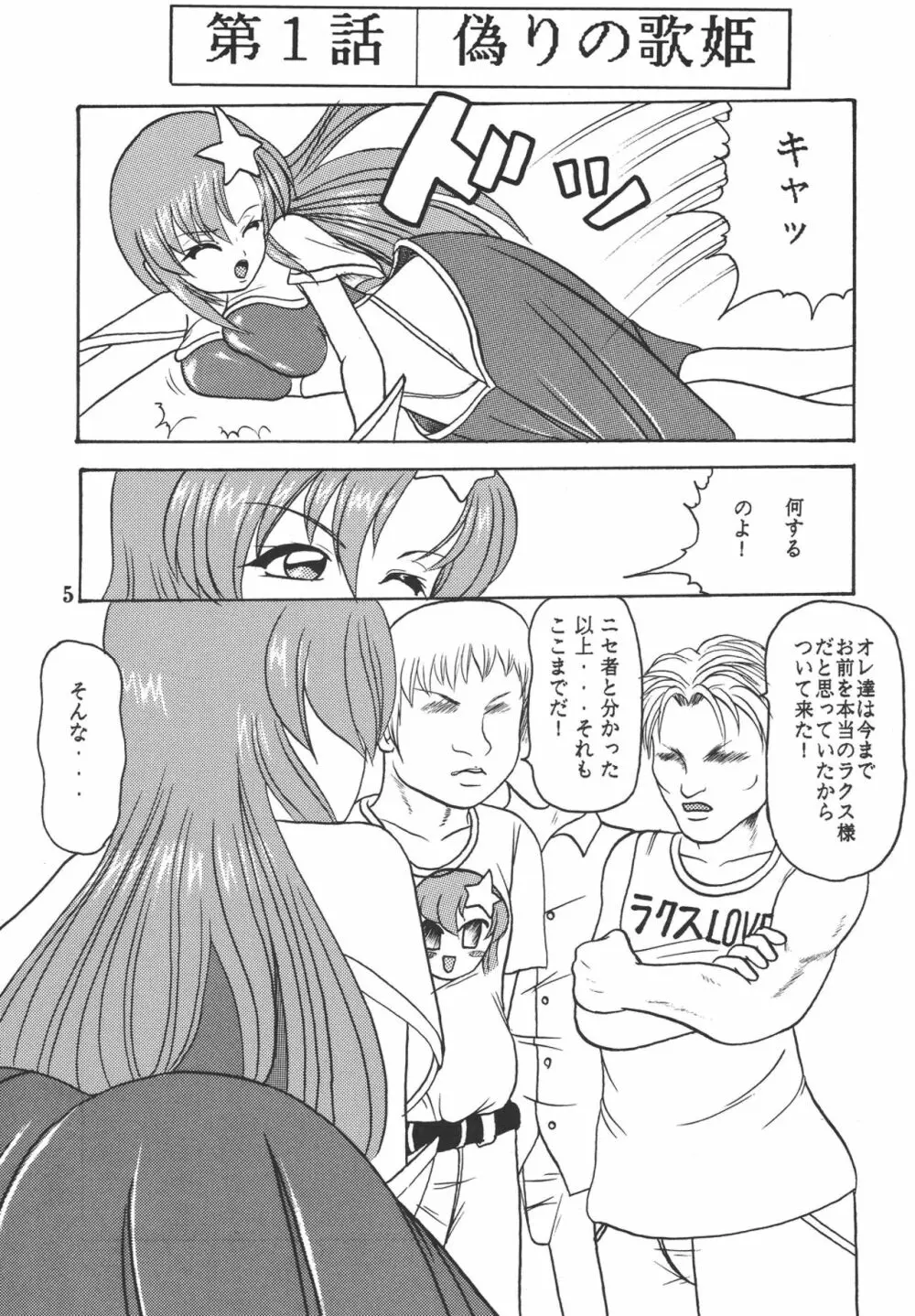 揺れる想い - page6