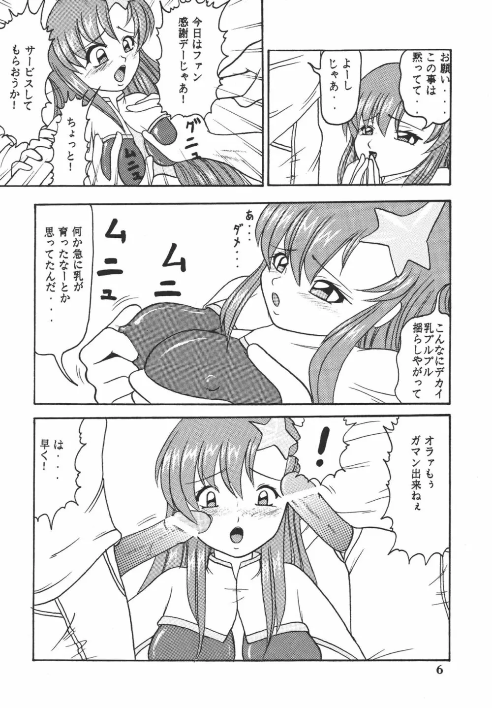 揺れる想い - page7