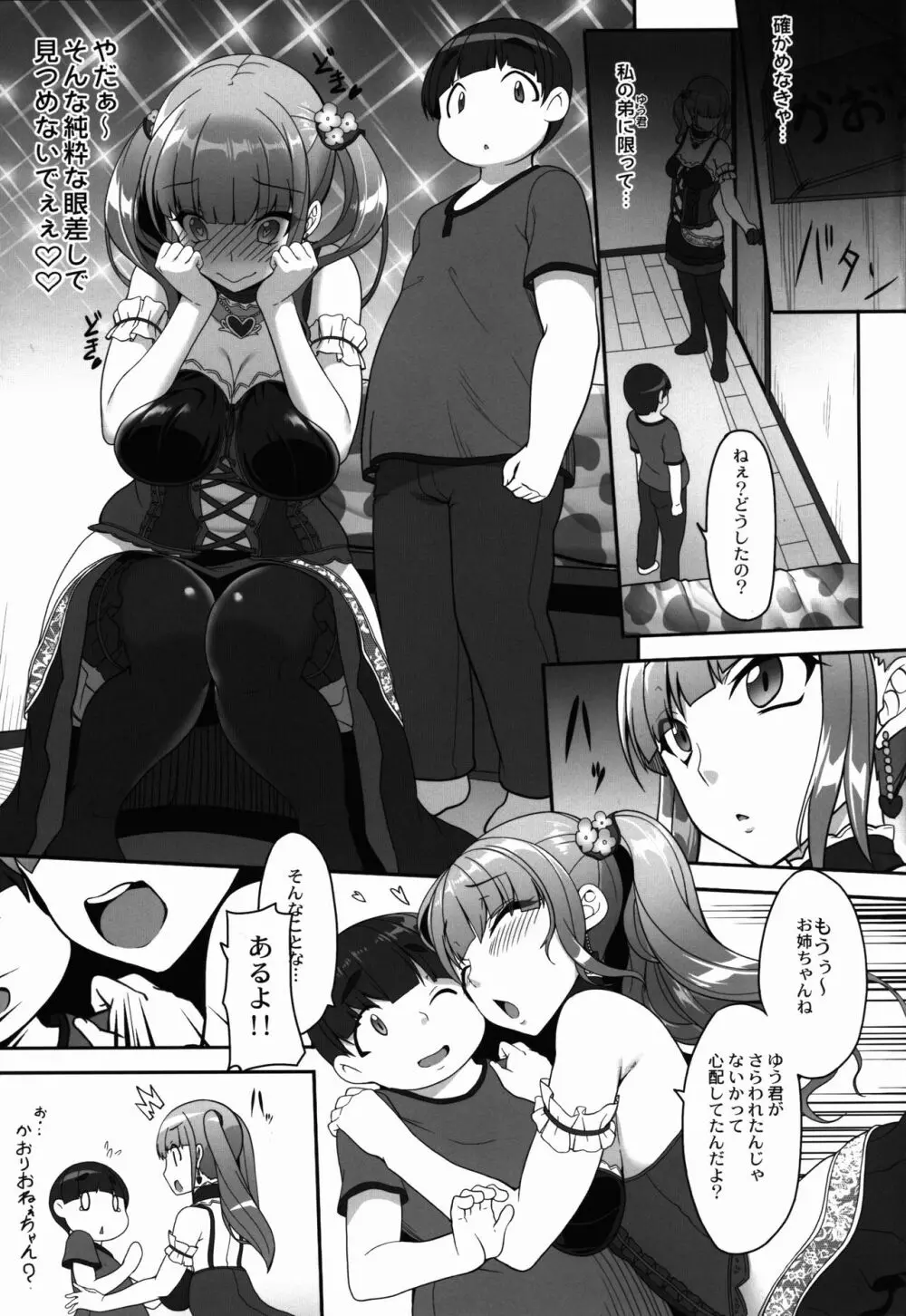 オトナNOタイム - page5