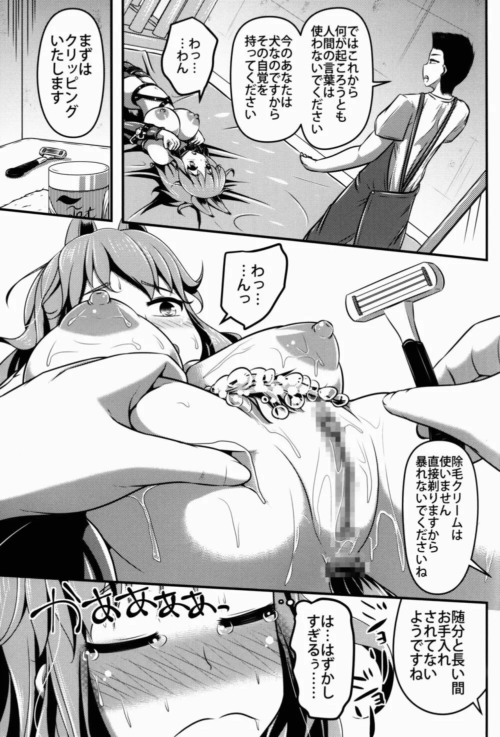 注文の多いペットショップ - page11