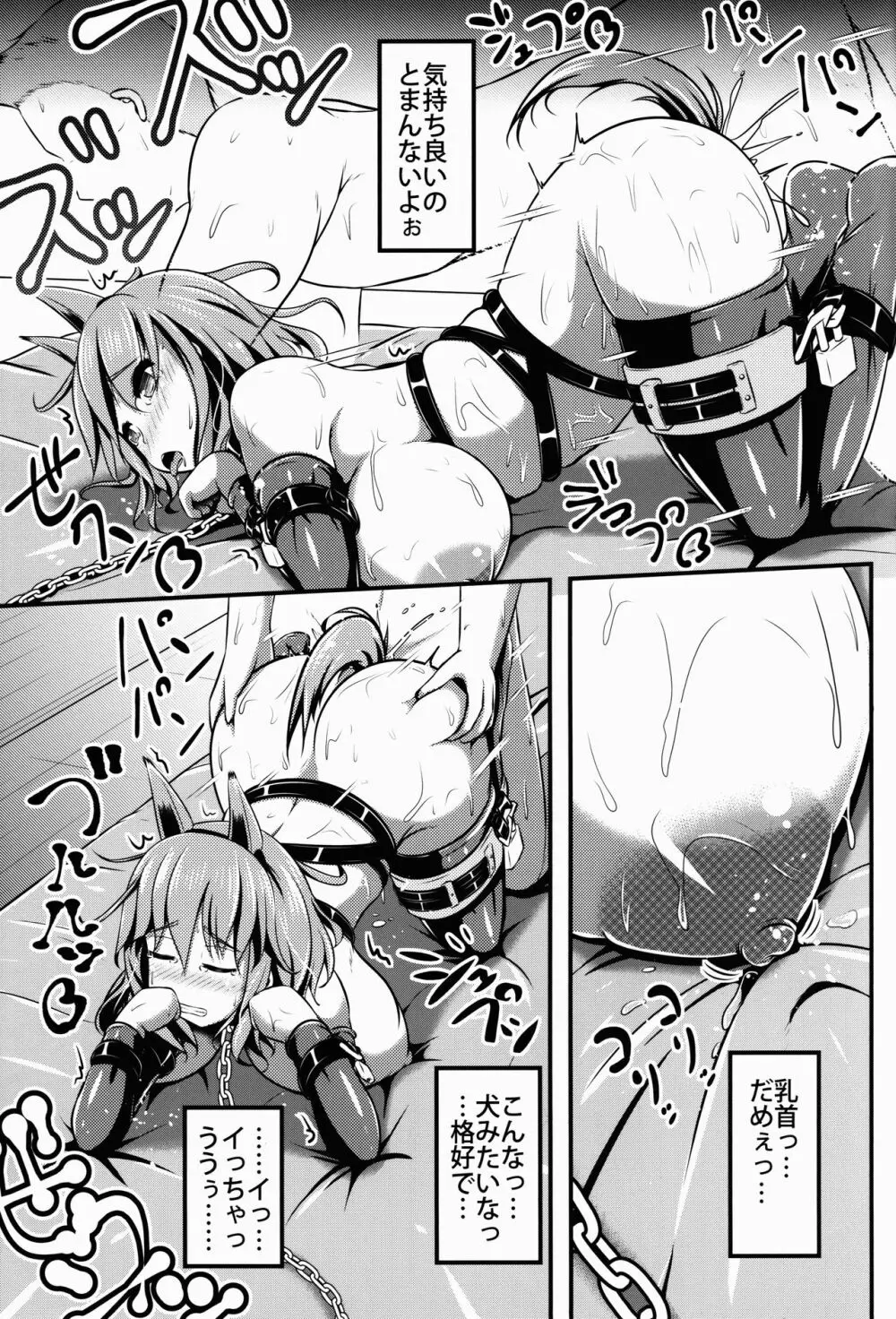 注文の多いペットショップ - page17