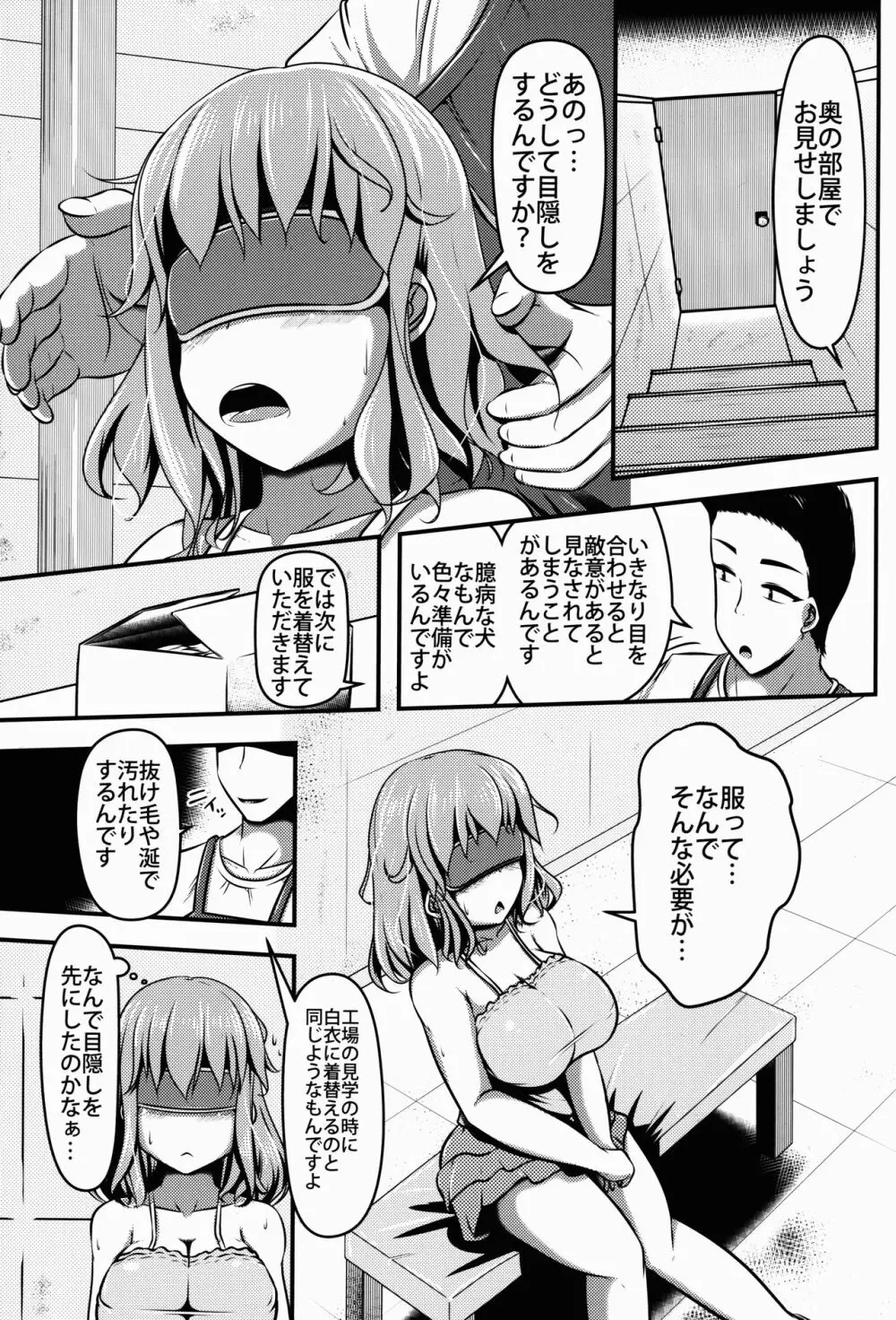 注文の多いペットショップ - page5