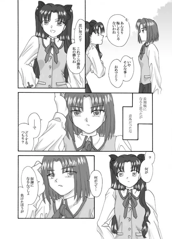 Tsukihime & FATE Doujins 3-1 - page20