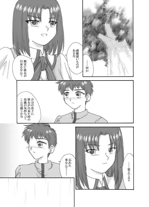 Tsukihime & FATE Doujins 3-1 - page23