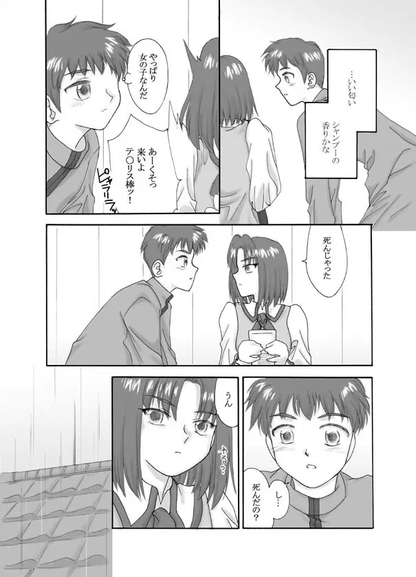 Tsukihime & FATE Doujins 3-1 - page31
