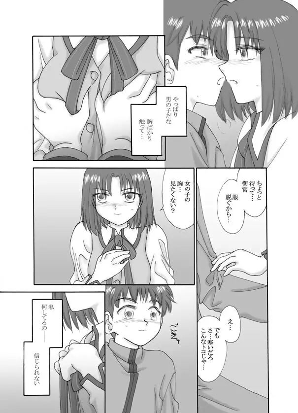 Tsukihime & FATE Doujins 3-1 - page43