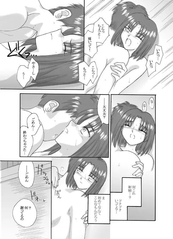 Tsukihime & FATE Doujins 3-1 - page45