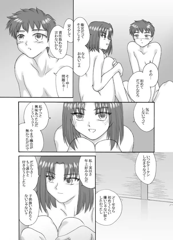 Tsukihime & FATE Doujins 3-1 - page46