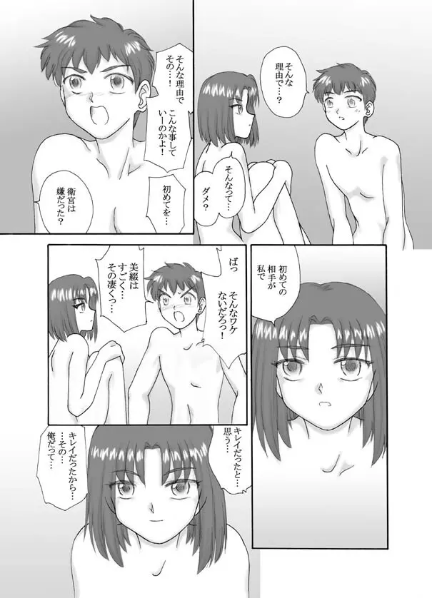 Tsukihime & FATE Doujins 3-1 - page47