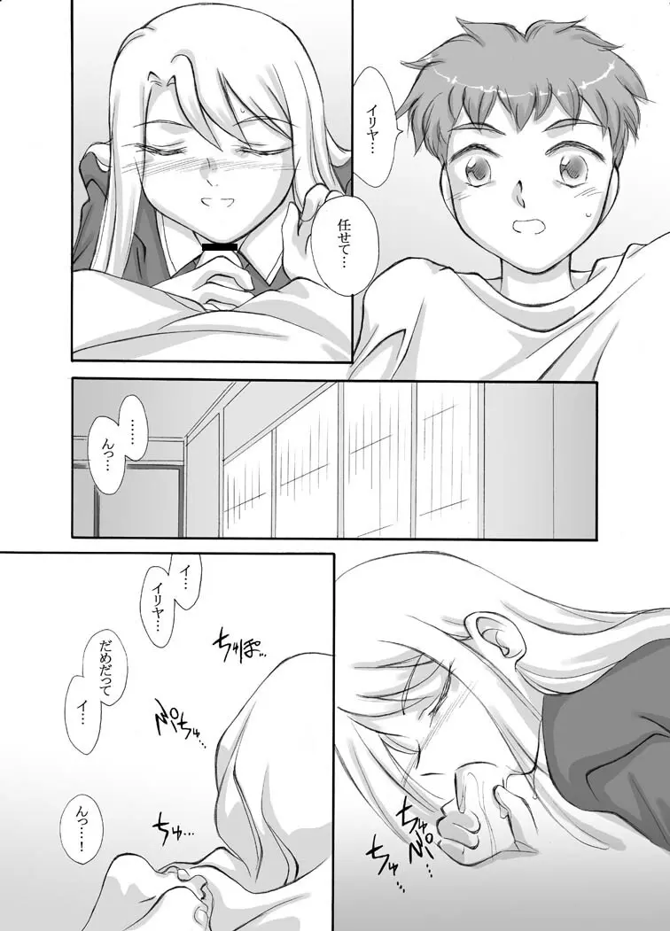 Tsukihime & FATE Doujins 3-1 - page5