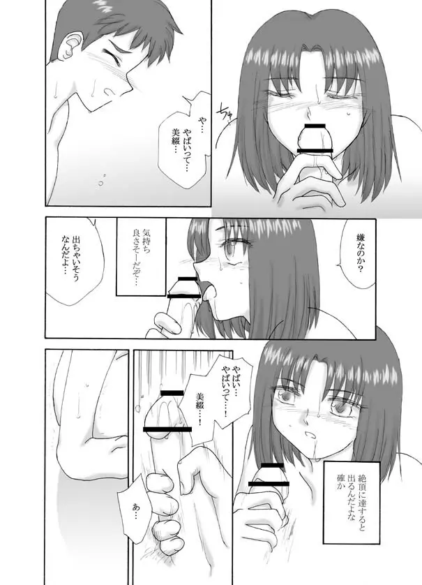 Tsukihime & FATE Doujins 3-1 - page54