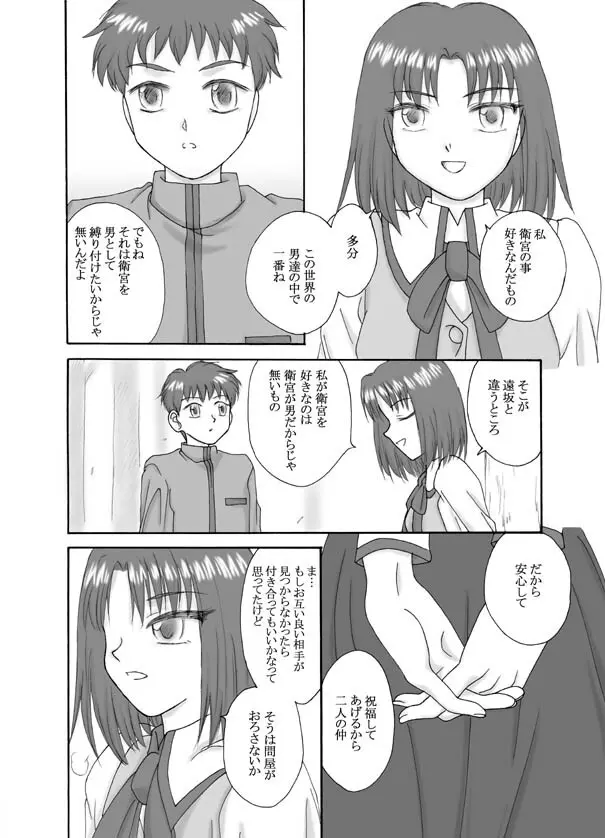 Tsukihime & FATE Doujins 3-1 - page62