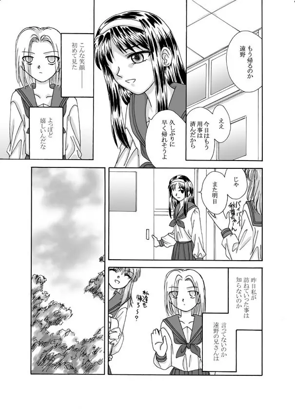 Tsukihime & FATE Doujins 3-1 - page76