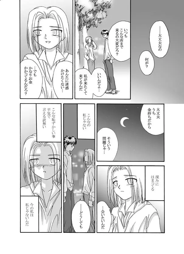 Tsukihime & FATE Doujins 3-1 - page85
