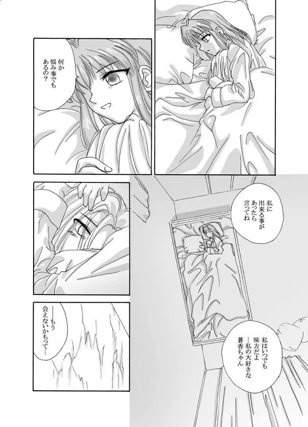 Tsukihime & FATE Doujins 3-1 - page87