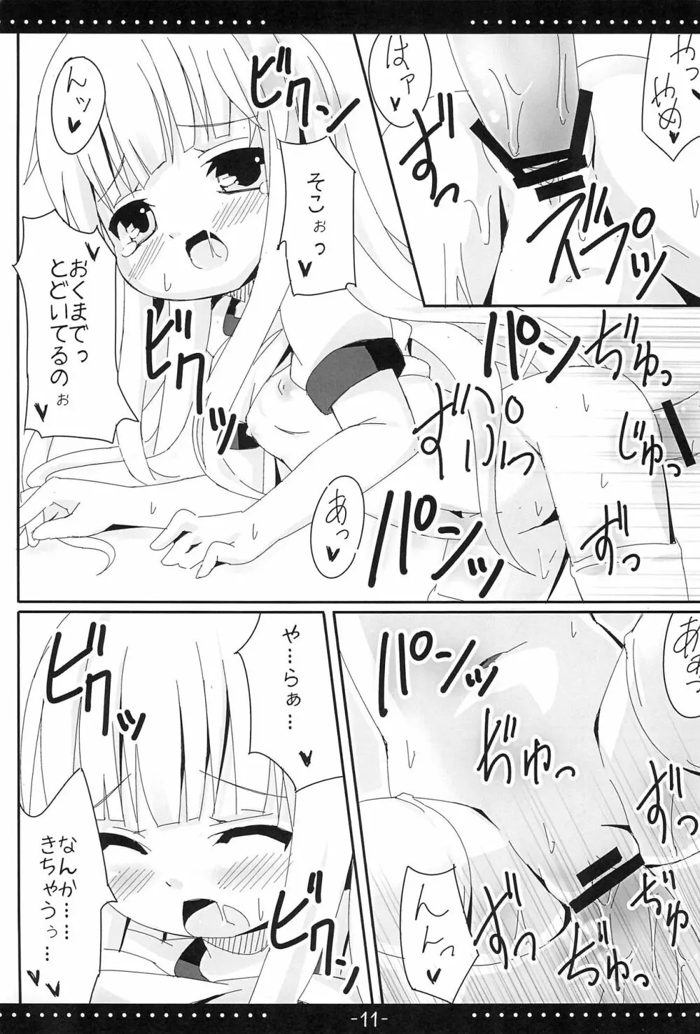 ひなトレ - page11