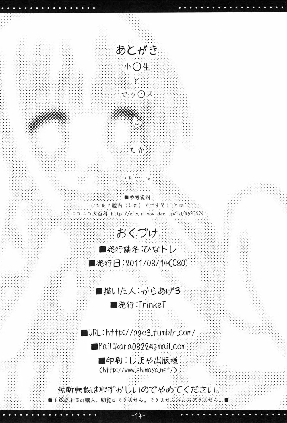 ひなトレ - page14