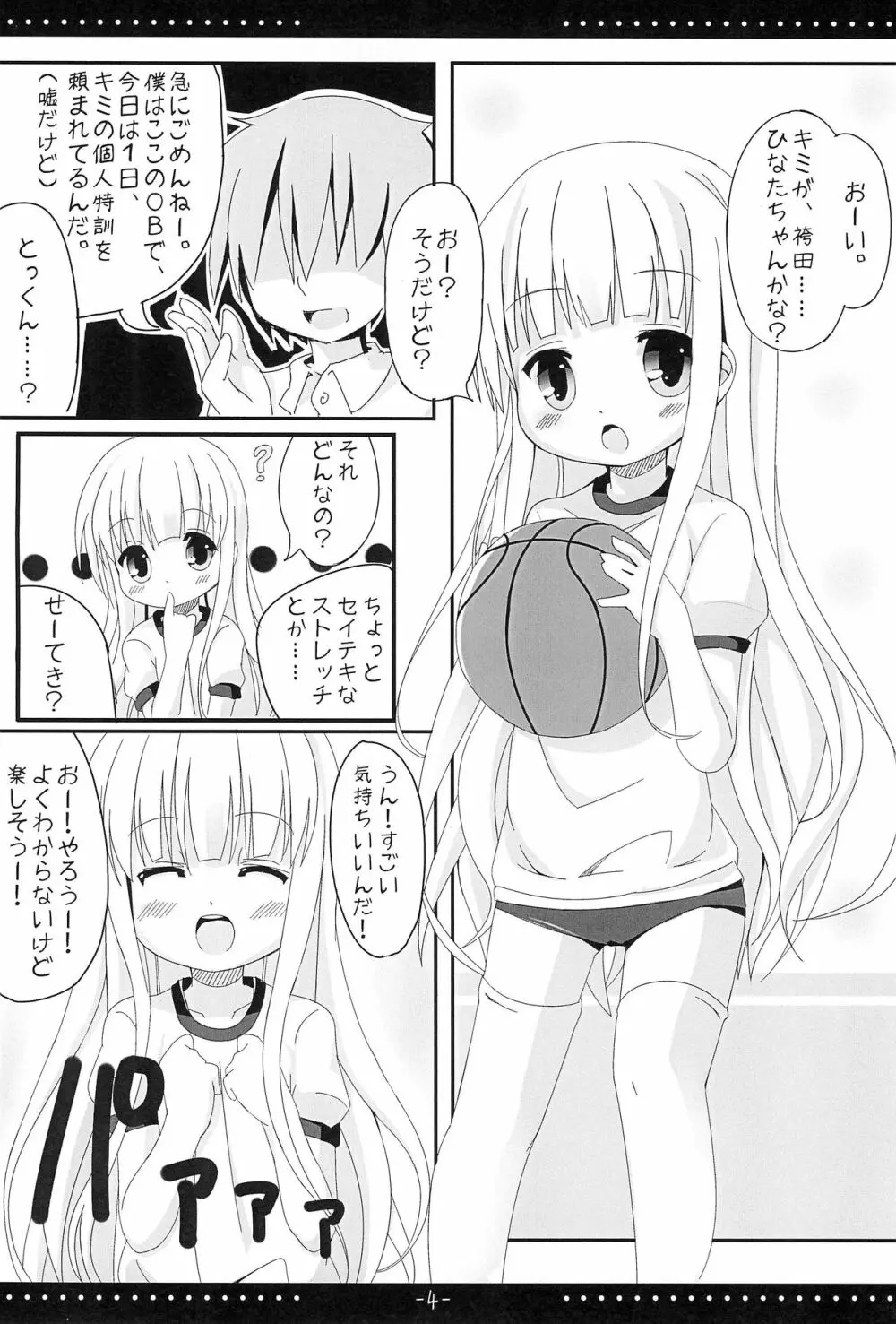 ひなトレ - page4