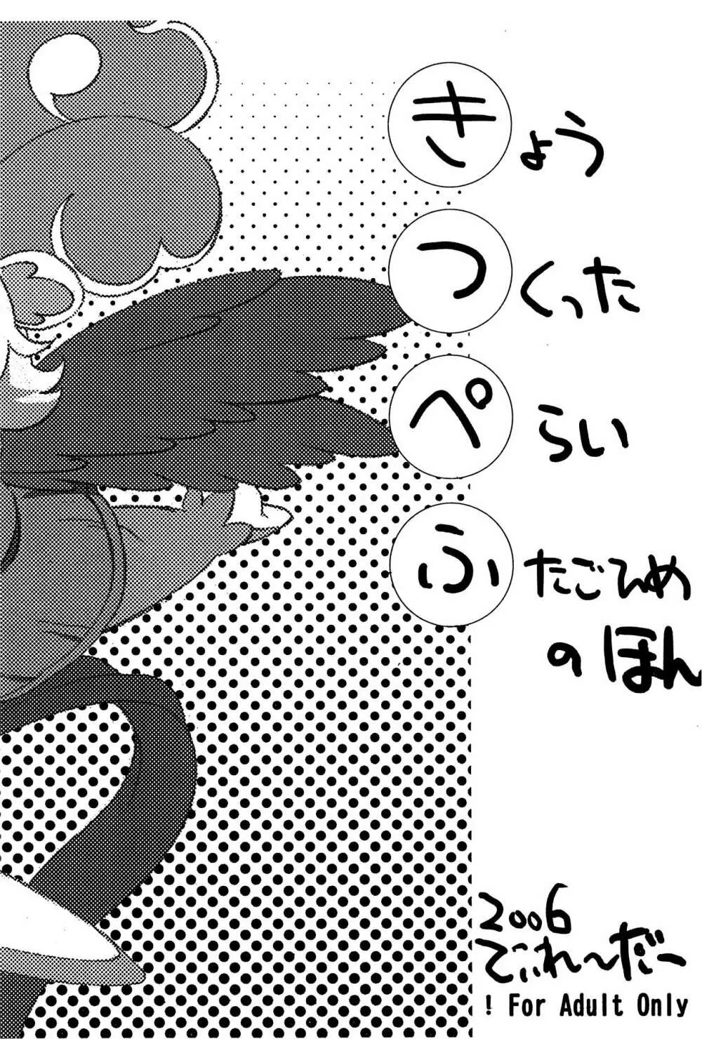きつぺふ本 - page12