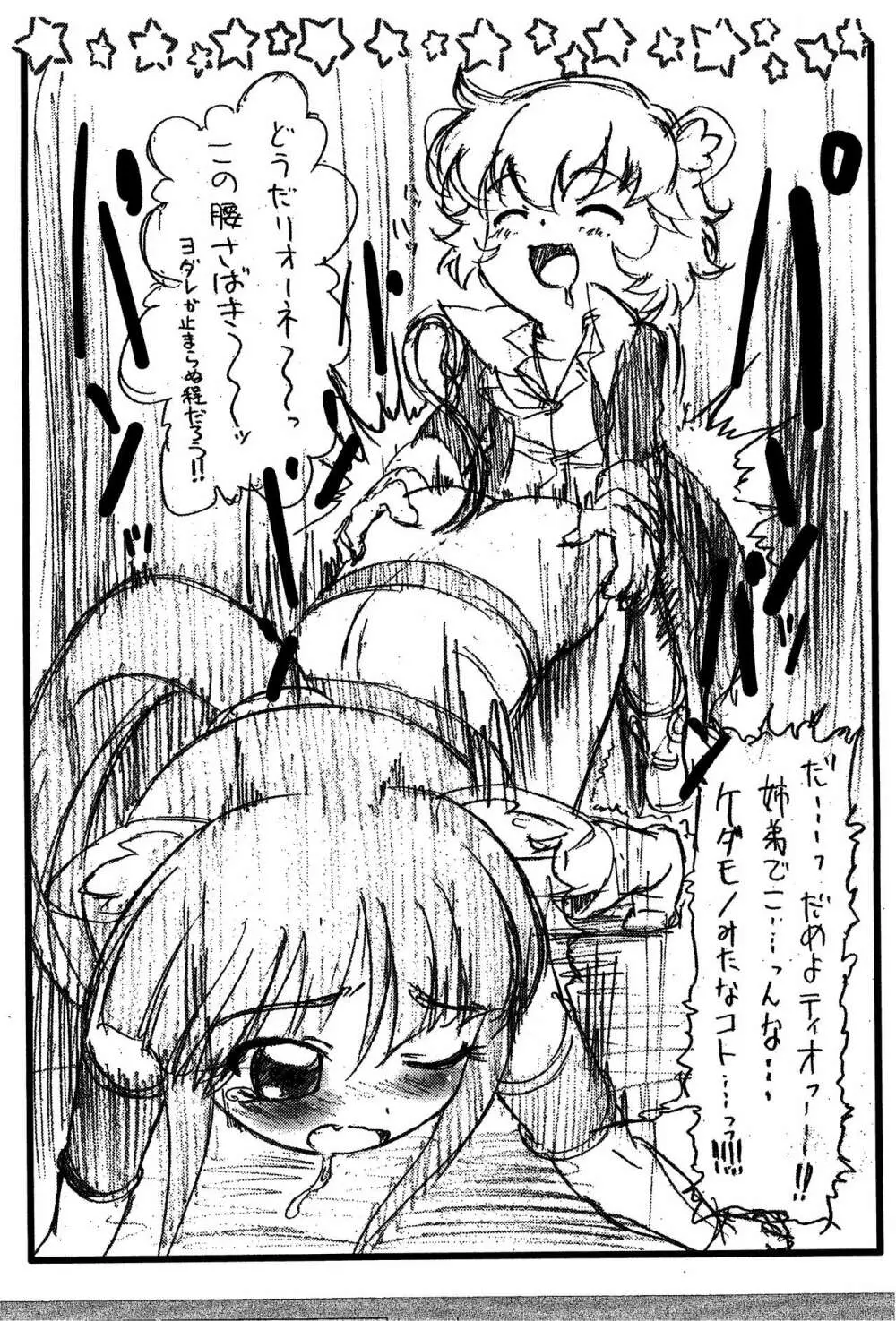 きつぺふ本 - page5