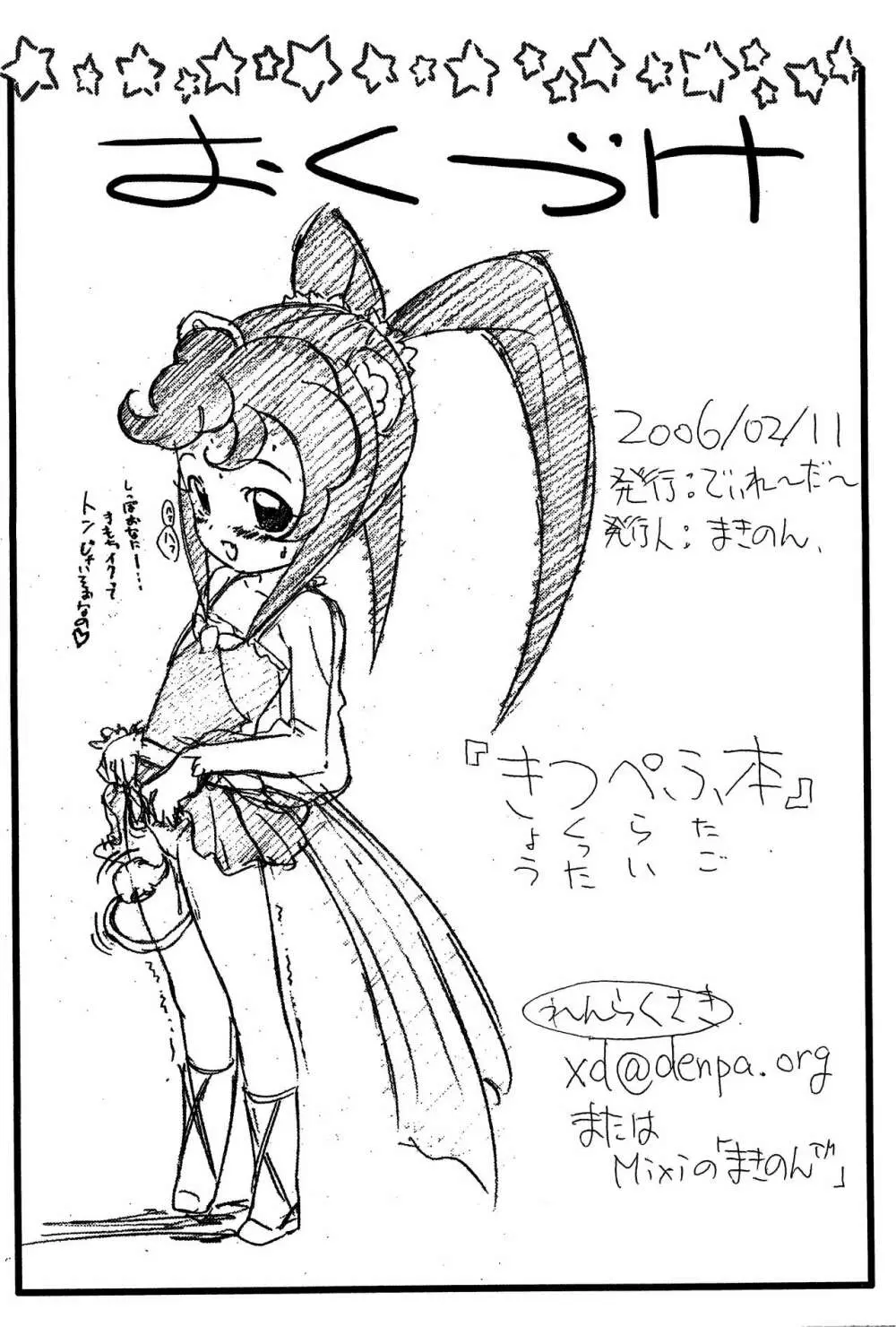 きつぺふ本 - page9
