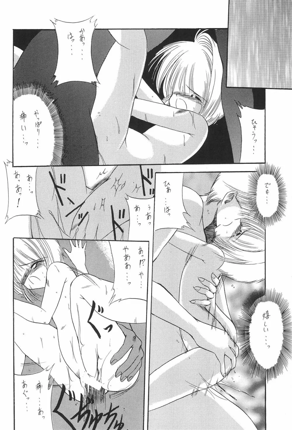 並木通り - page22