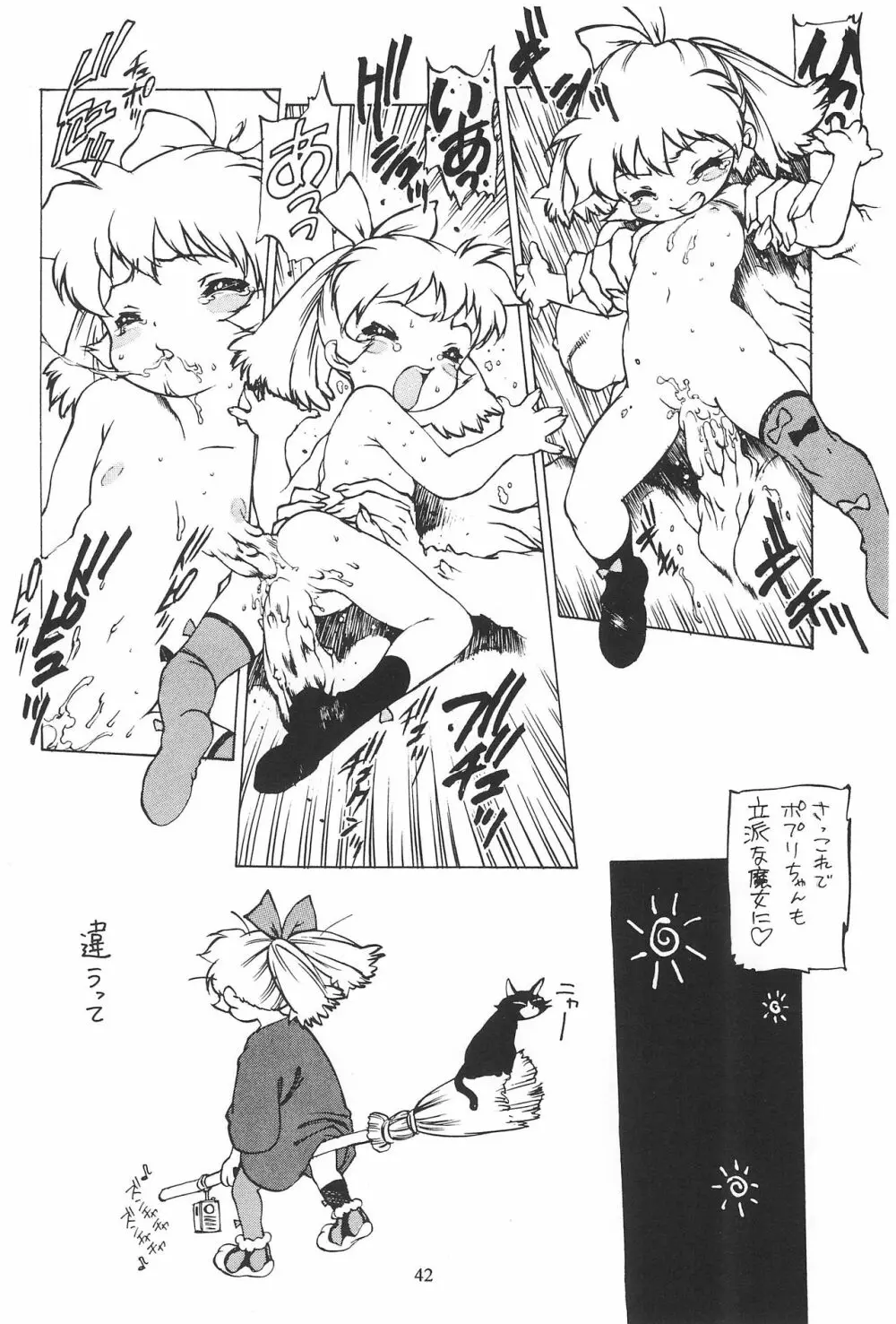 並木通り - page44